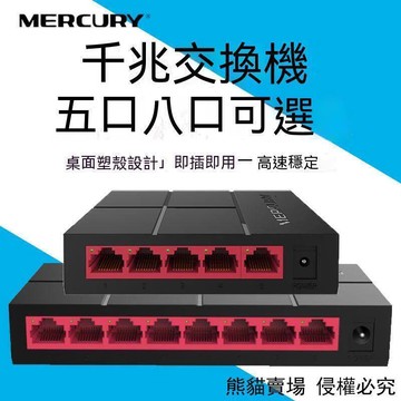 【源一商社】SG105 5口8口 千兆交換機 交換器  路交換器 桌上型交換器 集線器 分線器 工業級 以太 集線器監控 絡