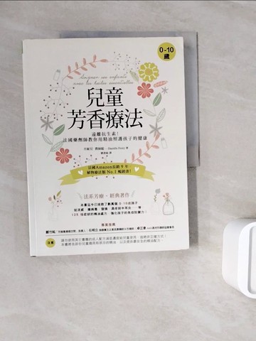 【書寶二手書T5／保健_ZXI】兒童芳香療法：遠離抗生素！法國藥劑師教你用精油照護孩子的健康_丹妮兒‧費絲緹,  劉書綺