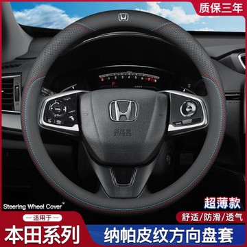 適用于本田雅閣XRV繽智冠道CRV皓影凌派思域鋒范飛度真皮方向盤套