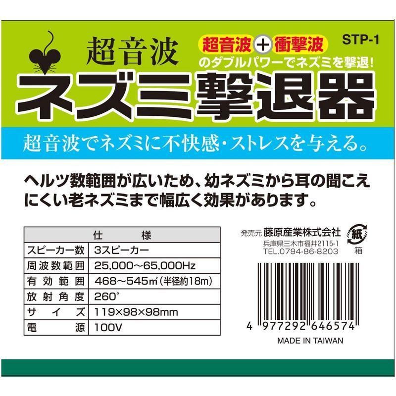 セフティー3 超音波 衝撃波のダブルパワー ネズミ撃退器 STP-1