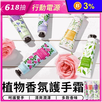 植物精華護手霜 30g 護手乳 香氛護手霜