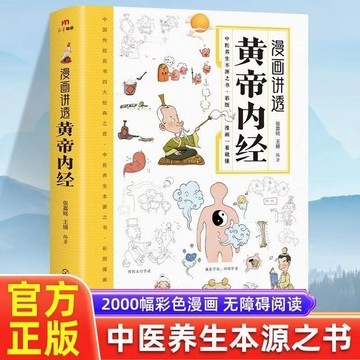 【博雅堂】現貨 黃帝內經 易經 100%正品  彩圖注釋 全書道德經皇帝內經原著老子白話文版彩圖