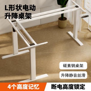 L形狀電動升降桌架智能電動升降桌腿帶拐角記憶高度電動升降桌架
