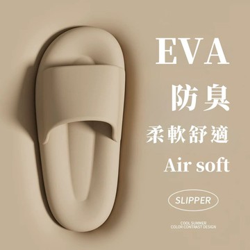 【Mii厝邊】24H台灣現貨 厚底麻糬EVA拖鞋 軟Ｑ踩屎感拖鞋 女生拖鞋室內拖鞋室外拖鞋居家拖鞋防水拖鞋防滑拖鞋