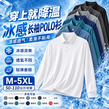 長袖polo衫 長袖上衣 素面polo衫 冰絲長袖T恤 透氣長袖POLO衫 無痕工作服 運動長袖 長袖排汗衣