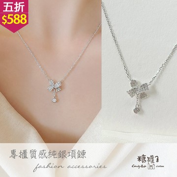 ★五折價$588★糖罐子【TT2096】S925純銀滿鑽蝴蝶結項鍊→現貨