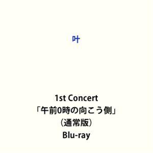 叶 1st Concert 午前0時の向こう側