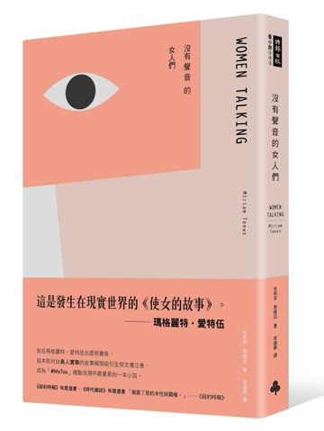 沒有聲音的女人們[二手書_良好]