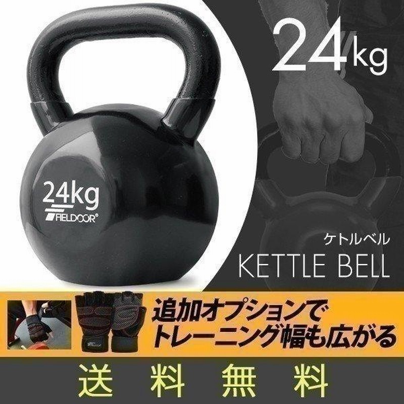 FIELDDOOR 24kg ケトルベル Amazon | FIELDOOR ケトルベル 20kg PVCコーティング 音軽減