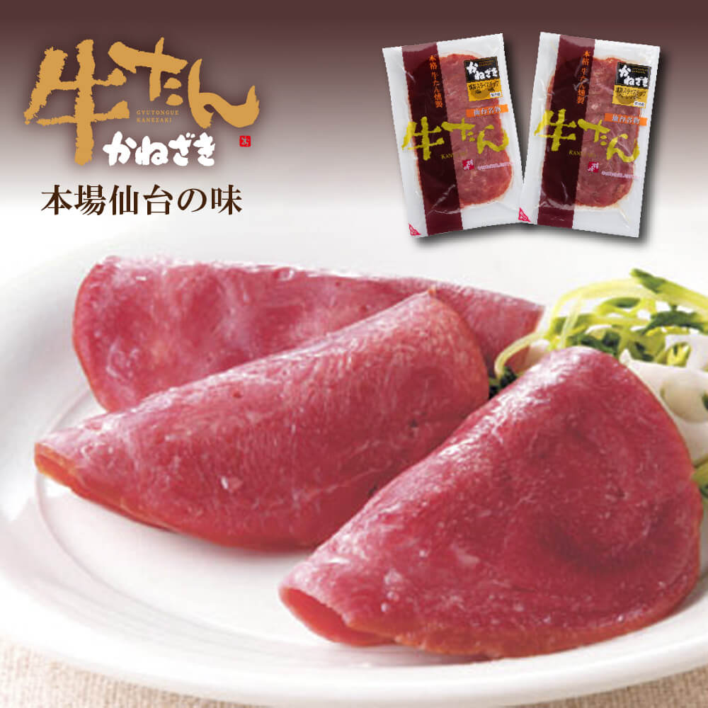 牛タン 仙台 冷凍「 冷凍生牛たんギフト （アソート） 」 牛肉 肉 お取り寄せ