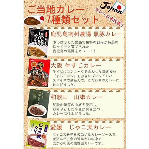 ご当地カレー7種類セット ギフトボックス仕様