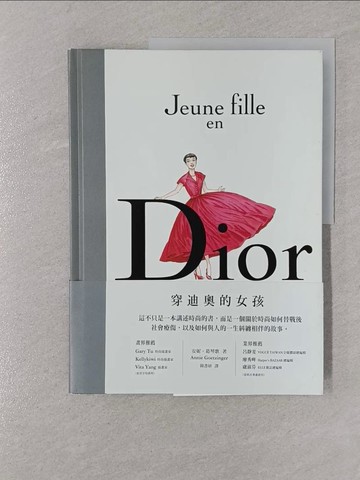 【書寶二手書T1／漫畫書_Y33】Dior-穿迪奧的女孩_安妮．葛琴歌