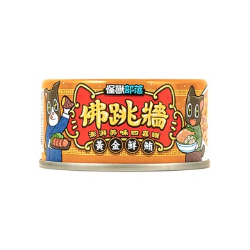 [家速配]怪獸部落-佛跳牆80g-黃金鮮鮪