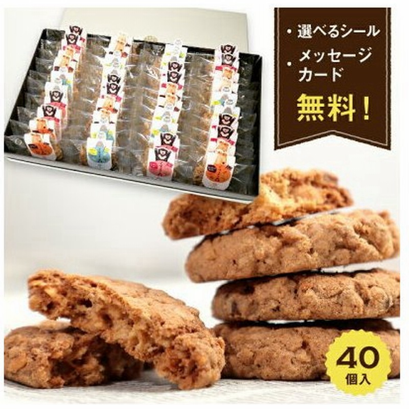 クッキー 40個入 ギフト クッキー詰め合わせ 産休 職場 プチギフト 退職 お菓子 挨拶 出産内祝い おしゃれ お中元 22 お中元ギフト プレゼント スイーツ Sk40 通販 Lineポイント最大0 5 Get Lineショッピング