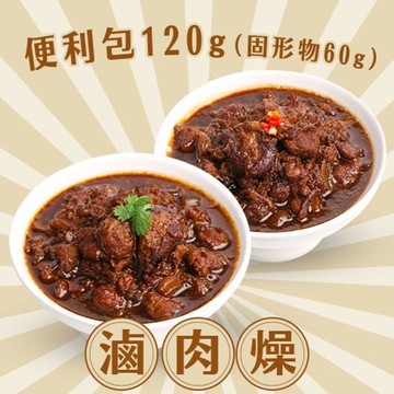 超好吃滷肉燥4包組(紅燒/清燉)(120/包,固型物60g)