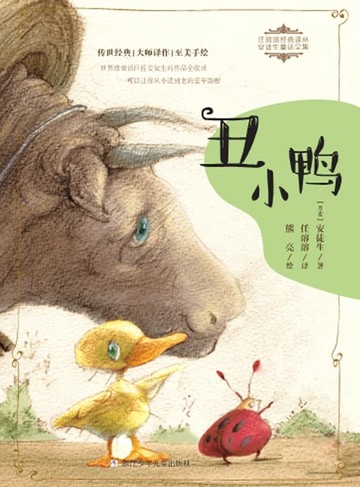 【電子書】丑小鸭