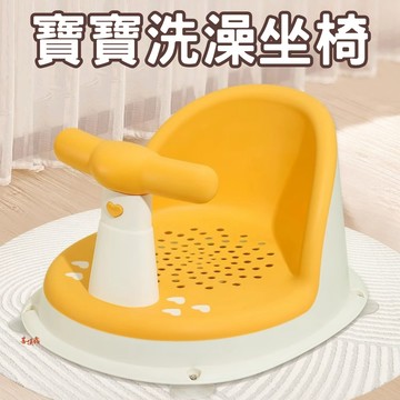 【台灣有貨】寶寶洗澡坐椅 洗澡神器 學坐神器 洗澡椅 寶寶學習椅 嬰兒洗澡椅 寶寶坐椅 浴凳 沐浴凳
