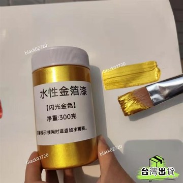 台灣免運24H🔥水性超亮金箔漆碑文專用防水描金春聯牌匾佛像家具石膏綫金箔漆 LJKHHBDSIUKJ0