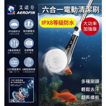 {台中水族}艾諾芬 防水六合一電動洗刷器-加強版