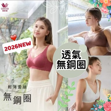 2026🍃華歌爾7Day🌞無鋼圈NBB240輕薄蕾絲 四排三鉤 半固定襯墊 內褲NS1604無痕內褲 內衣 無鋼圈內衣
