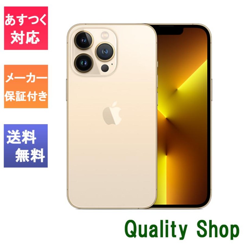 新品 未開封品 」SIMフリー iPhone13 Pro 256GB Gold ゴールド※赤ロム ...