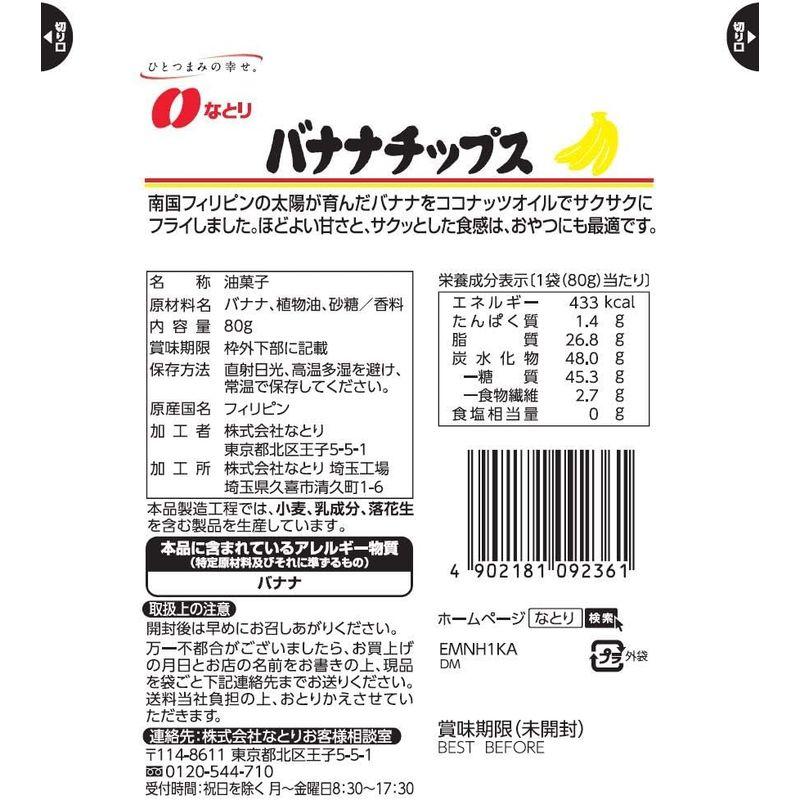 なとり ジョリーパックバナナチップス 80g ×10袋