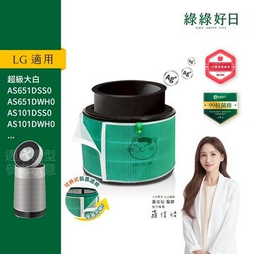 適用 LG 超級大白 360°空氣清淨機 AS601HWG0 AS651 AS101 HEPA抗菌活性碳 濾網 綠綠好日