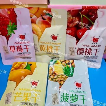 【爆款】芒果幹草莓幹櫻桃幹黃桃幹菠蘿幹零食小吃辦公室水果幹網休閑蜜餞 1袋20g至25g