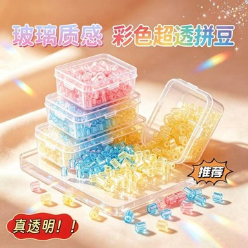 🔥臺灣出貨🔥爆款2.6mm高透明幻彩拼豆冰透玻璃质感手工diy融合豆补充装