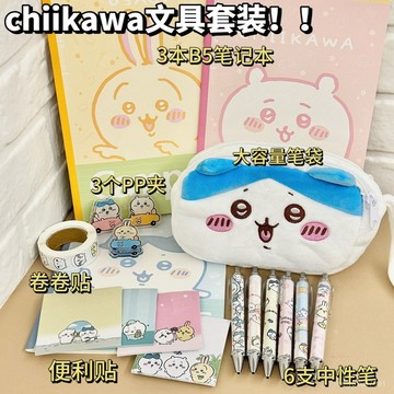【臺灣-出貨】💥chiikawa生日禮物文具套裝學生吉伊卡哇筆袋筆記本女生朋友有意義文具組文具禮物文具套裝學習用品 DM