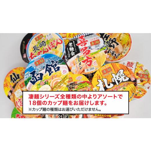 ふるさと納税 茨城県 八千代町 ふるさと納税限定！ヤマダイ ニュータッチ 凄麺（ノンフライカップ麺）…