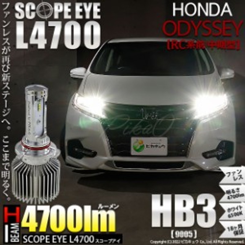 ホンダ オデッセイ (RC系 前/中期) 対応 LED SCOPE EYE L4700