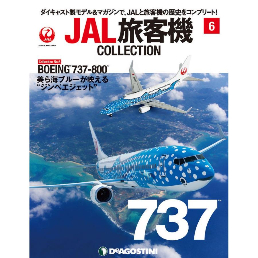 JAL旅客機コレクション　6号