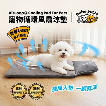 haha petto 寵物循環風扇涼墊_小型推車款