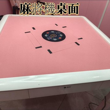 2026新款靜音粉色灰色綠色桌面檯布 麻將機專用加厚消音布桌布耐磨  麻將機檯面換新 麻將機檯面墊