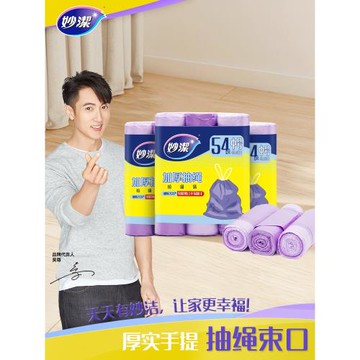 妙潔抽繩垃圾袋家用手提加厚一次性中大號分類干濕塑料袋自動收口