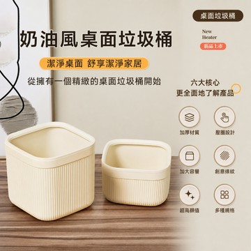 迷你垃圾桶 桌面垃圾桶 桌上垃圾筒 方形垃圾桶 壓圈垃圾桶 無蓋垃圾桶 梳妝台收納桶 客廳垃圾桶 辦公桌紙簍