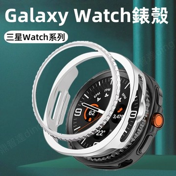 三星殼圈鎧甲套裝 手錶保護殼 保護圈 適用於 三星Galaxy Watch8 Classic 三星手錶金屬錶圈+軟錶殼