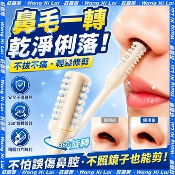 鼻毛修剪器 鼻毛剪 修鼻毛刀 旋轉鼻毛刀 除鼻毛刀 雙頭鼻毛刀 梳齒鼻毛刀 鼻孔剃毛刀 去鼻毛刀 修鼻毛器777