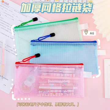 【𝐔.𝐉.𝐉】現貨✨【多色可選】加厚網格拉鍊袋 防水透明文具袋 資料袋 票據收納袋 學生鉛筆袋 拉鍊袋 網狀袋 透明收納
