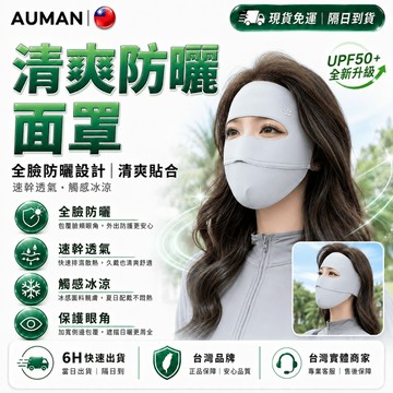 隔日達🌞全新升級第三代 防曬面罩🌞臉頸防曬 抗UV 冰絲防曬面罩 全臉面罩 防紫外線 遮陽面罩 透氣面罩 防曬 面罩