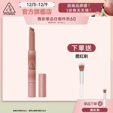 3CE 光澤蜜漾唇膏 | 官方旗艦店