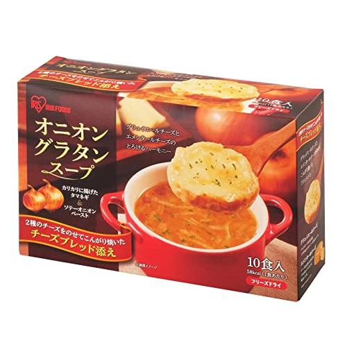 アイリスフーズ オニオングラタンスープ 10食