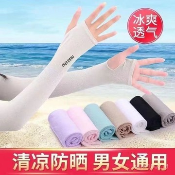 臺灣發貨 冰絲防曬袖套 涼感袖套 運動袖套 自行車袖套 騎車袖套 開車袖套 冰絲袖套 防曬袖套 手臂套 防曬必備袖套