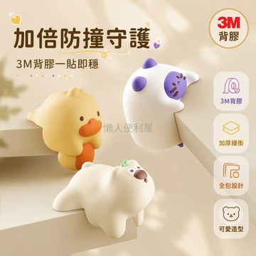 台灣出貨✨ 兒童防撞貼 桌角保護套 軟膠防磕碰條 寶寶安全防護墊 家具護角 卡通造型防撞條 廚房油煙機窗戶保護貼