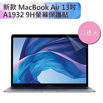 MacBook Air 13吋 A1932 9H螢幕保護貼