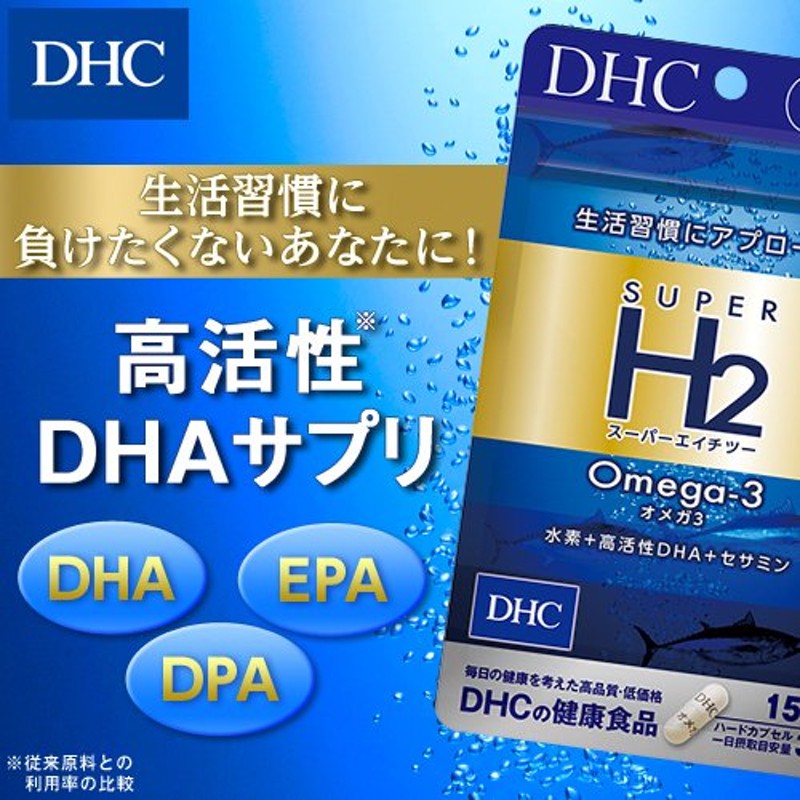 dhc サプリ 【 DHC 公式 】 スーパーエイチツー オメガ3 15日分 | サプリメント 通販 LINEポイント最大1.0%GET |  LINEショッピング