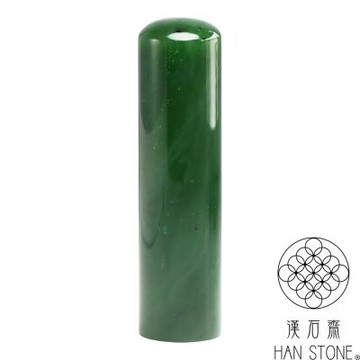 【漢石齋】天然和田玉 素圓章印章 俄羅斯碧玉(18*18*69mm)
