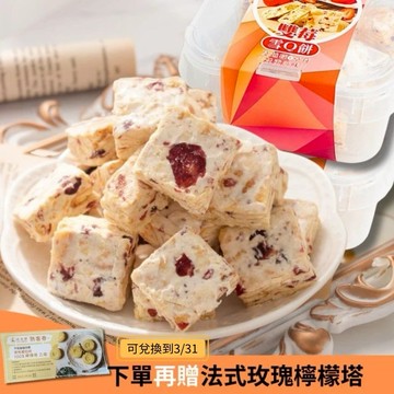 【法布甜】雙莓雪Q餅(1盒裝)｜禮盒｜年節｜伴手禮｜下午茶