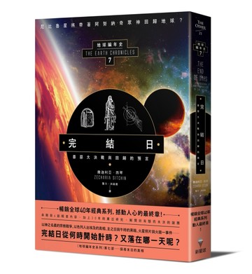 完結日．善惡大決戰與回歸的預言：地球編年史第七部（全新校譯版【二手書_良好】TAAZE讀冊生活